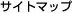 �T�C�g�}�b�v
