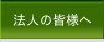 �@�l�̊F�l��