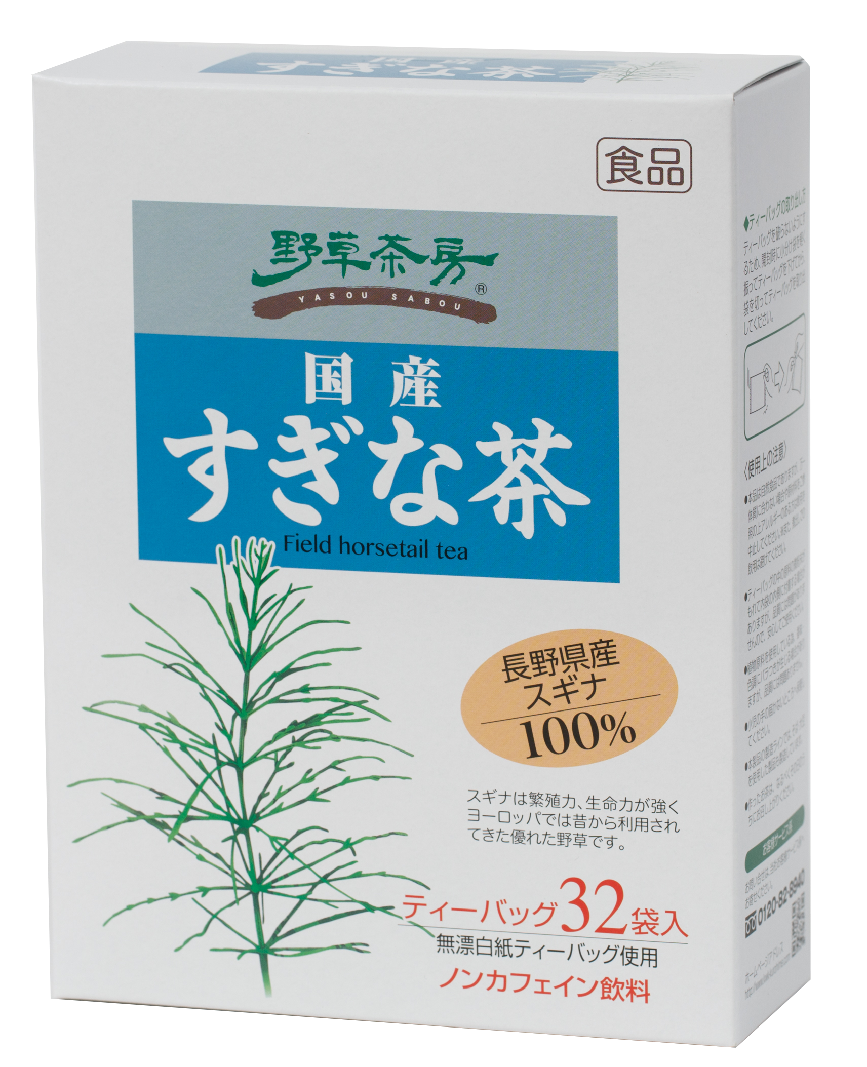 野草茶房(素材100％野草茶） | 株式会社 黒姫和漢薬研究所